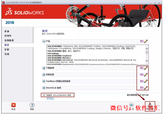 SolidWorks 2018破解版软件安装步骤