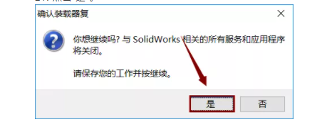 SolidWorks 2018破解版软件安装步骤