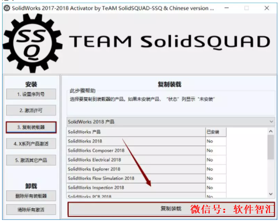 SolidWorks 2018破解版软件安装步骤