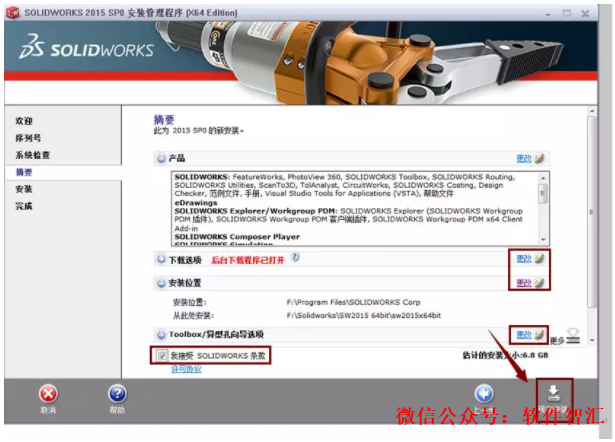 SolidWorks 2015安装破解激活教程（可下载）