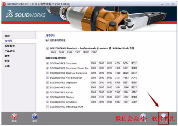 SolidWorks 2015安装破解激活教程（可下载）