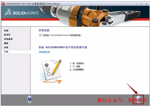 SolidWorks 2015安装破解激活教程（可下载）