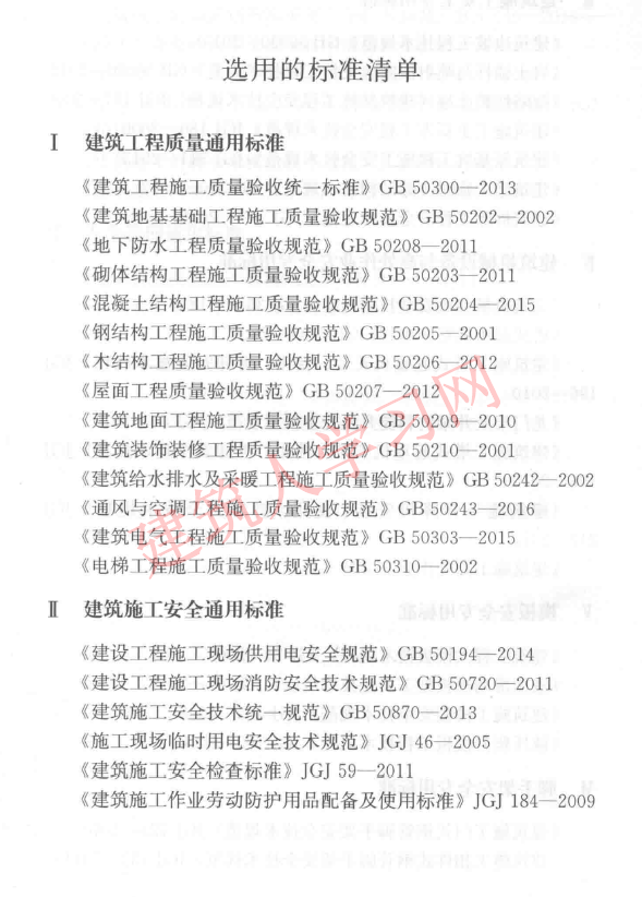 建筑质量安全管理规范常用条文速查手册.PDF_可下载