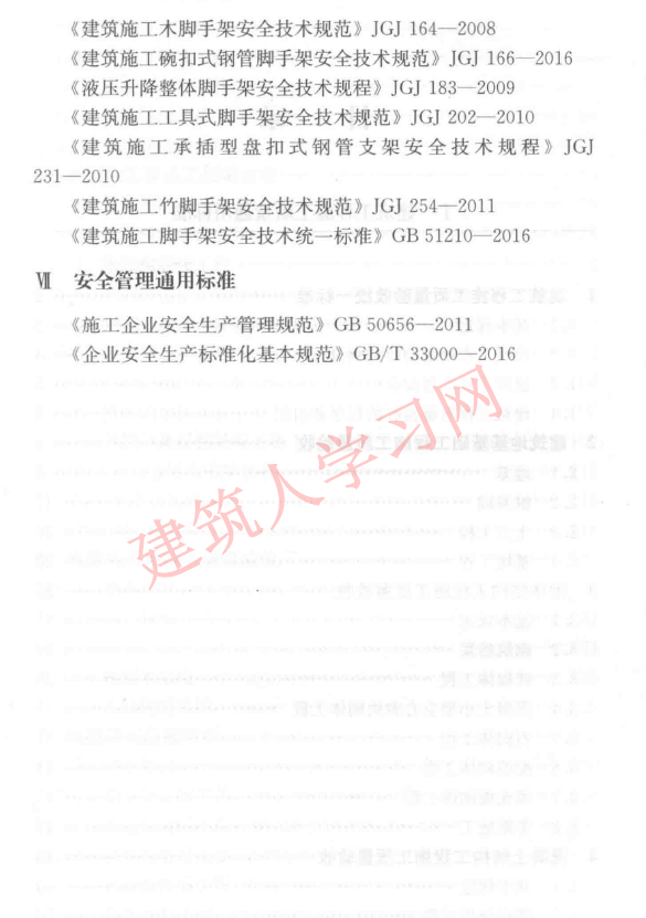 建筑质量安全管理规范常用条文速查手册.PDF_可下载