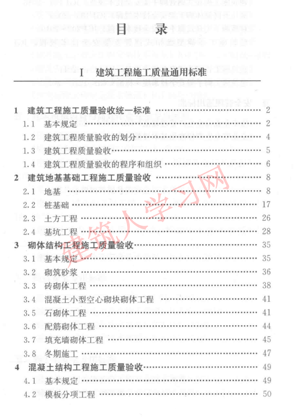 建筑质量安全管理规范常用条文速查手册.PDF_可下载