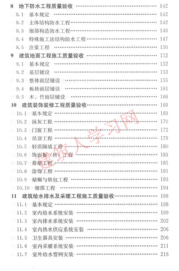 建筑质量安全管理规范常用条文速查手册.PDF_可下载