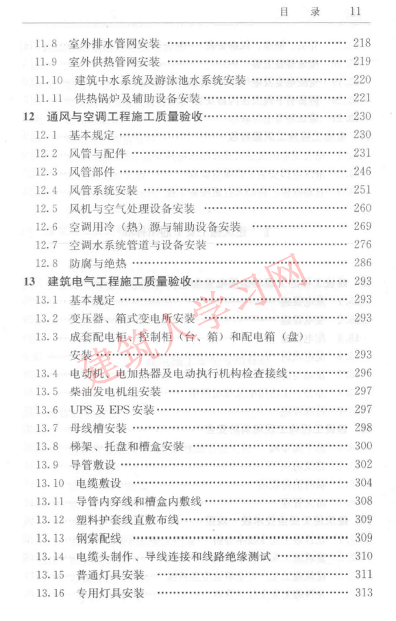 建筑质量安全管理规范常用条文速查手册.PDF_可下载