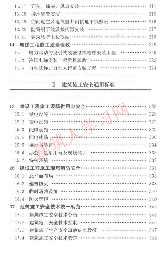 建筑质量安全管理规范常用条文速查手册.PDF_可下载