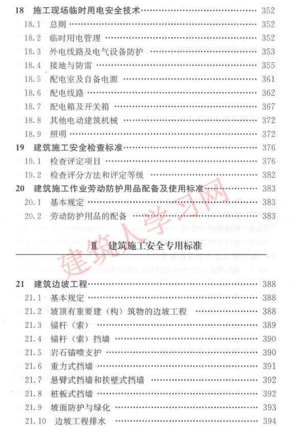 建筑质量安全管理规范常用条文速查手册.PDF_可下载