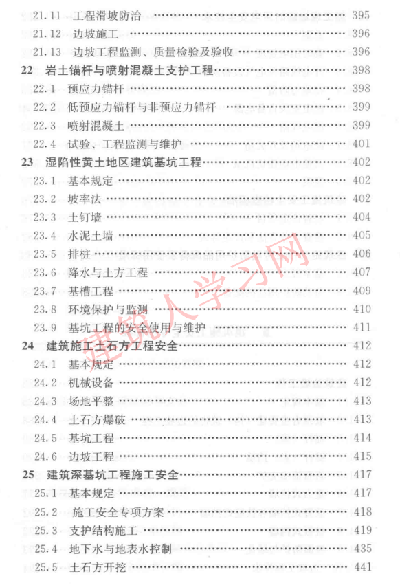 建筑质量安全管理规范常用条文速查手册.PDF_可下载