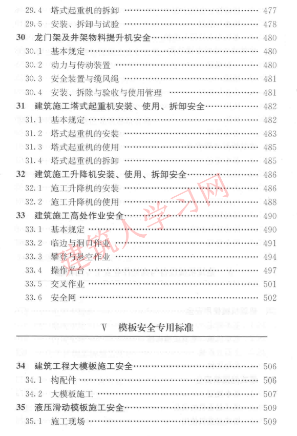 建筑质量安全管理规范常用条文速查手册.PDF_可下载