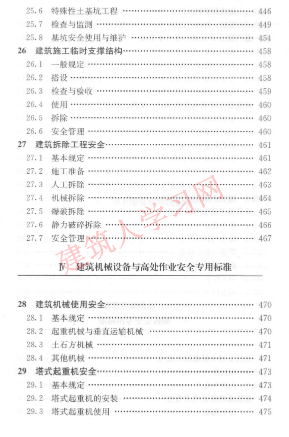 建筑质量安全管理规范常用条文速查手册.PDF_可下载