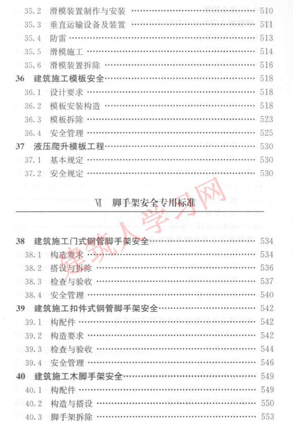 建筑质量安全管理规范常用条文速查手册.PDF_可下载