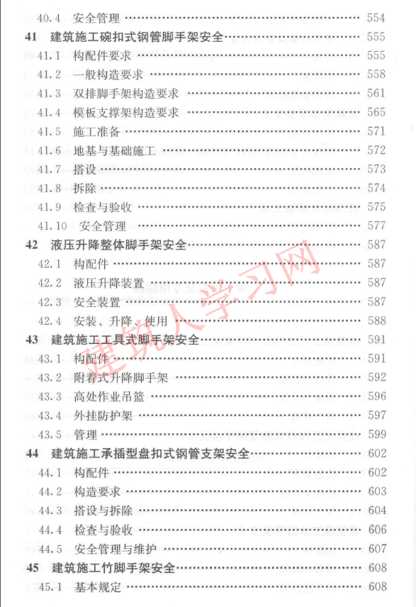 建筑质量安全管理规范常用条文速查手册.PDF_可下载