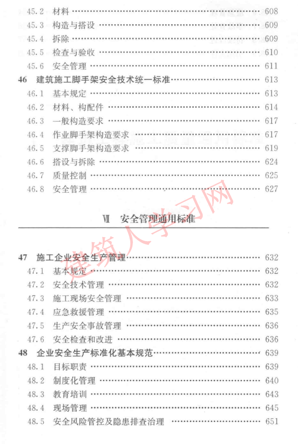 建筑质量安全管理规范常用条文速查手册.PDF_可下载