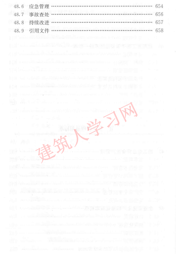 建筑质量安全管理规范常用条文速查手册.PDF_可下载