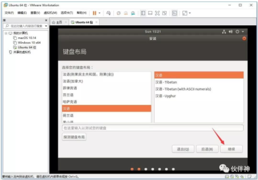 Linux Ubuntu 18.04图文安装教程（含下载）