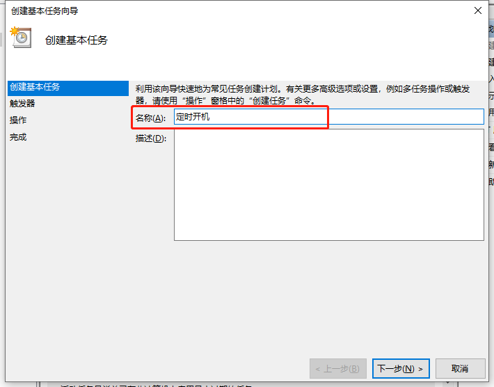 win10系统电脑自动开机设置步骤