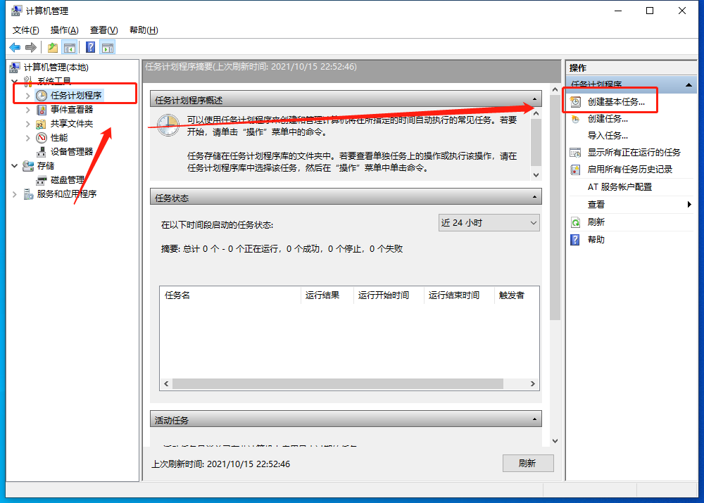 win10系统电脑自动开机设置步骤