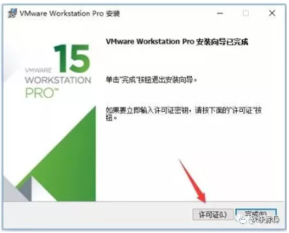 VMware 15虚拟机VM软件破解安装教程