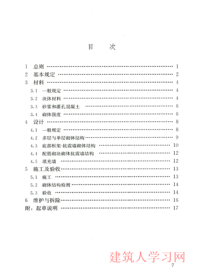 GB55007-2021 砌体结构通用规范