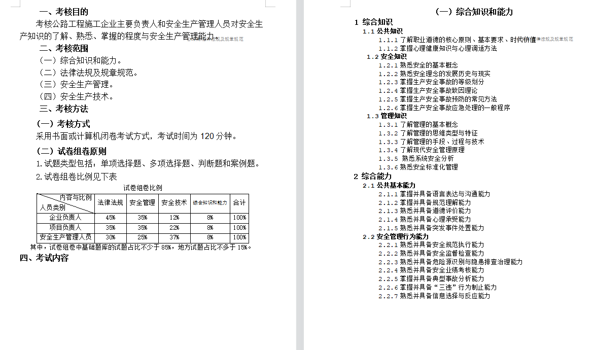 交安考试最新题库大全