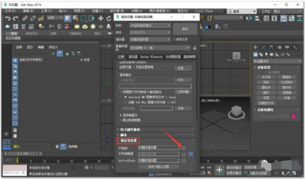 VRay4.1 For 3dmax2013/2014/2015/2016/2017/2018/2019安装破解汉化步骤教程（含下载）