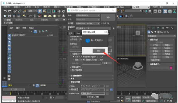 VRay4.1 For 3dmax2013/2014/2015/2016/2017/2018/2019安装破解汉化步骤教程（含下载）