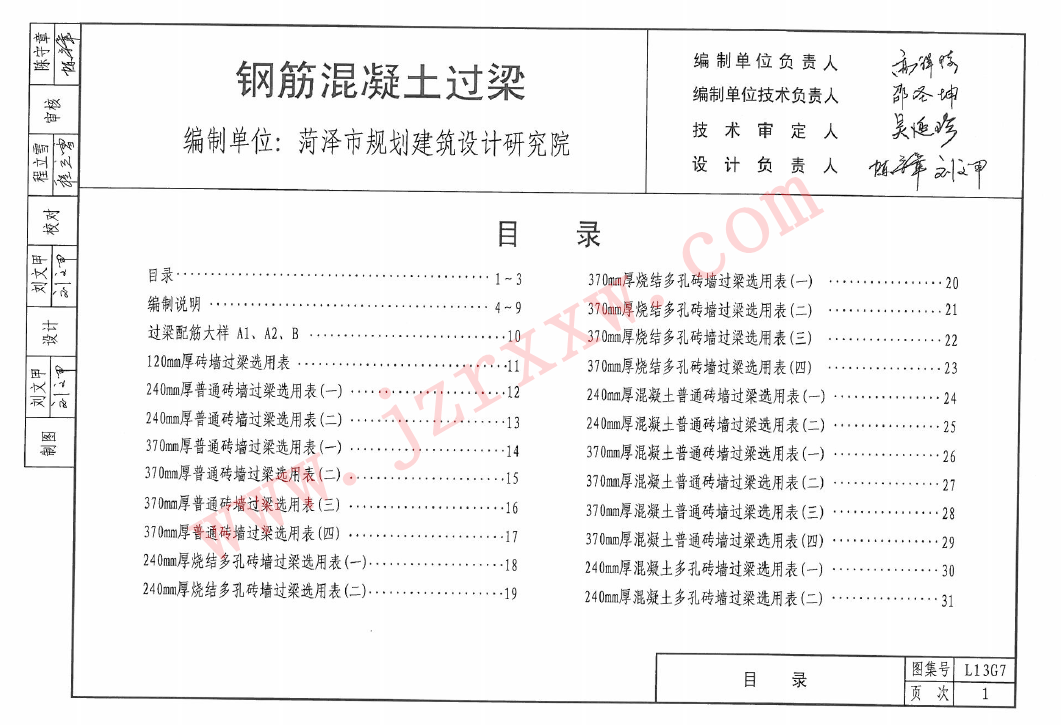 鲁L13G7 钢筋混凝土过梁（地方性文件）