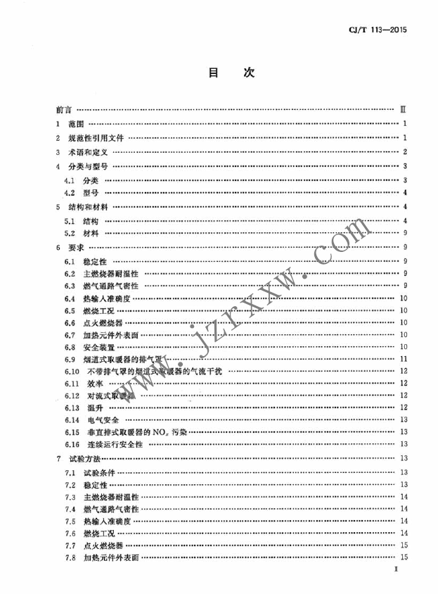 CJT113-2015 燃气取暖器