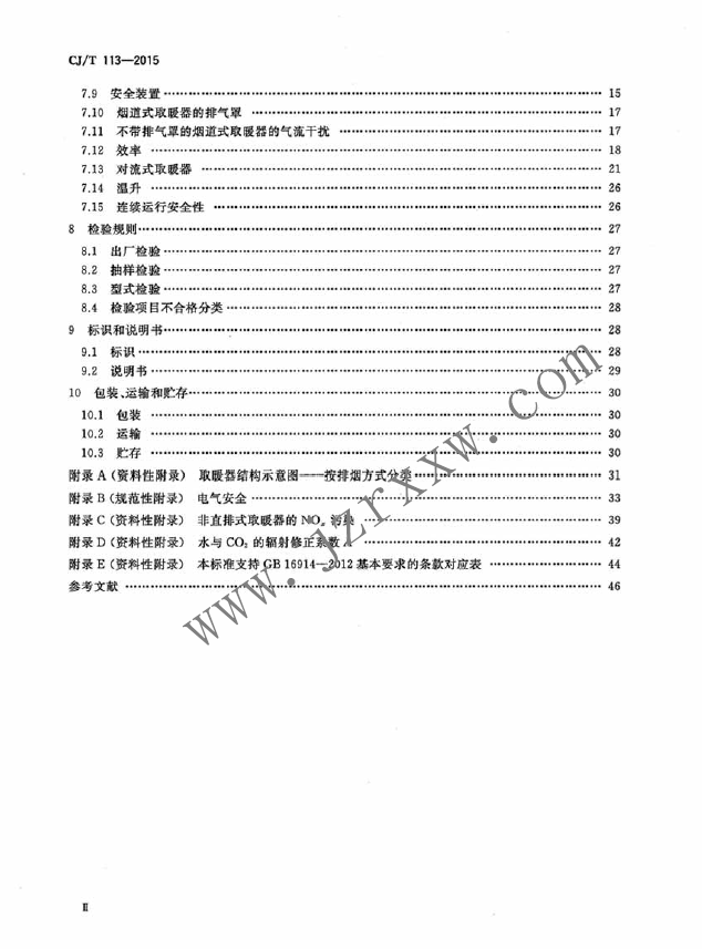 CJT113-2015 燃气取暖器