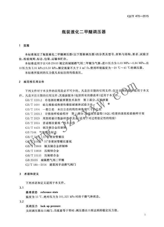 CJT470-2015 瓶装液化二甲醚调压器