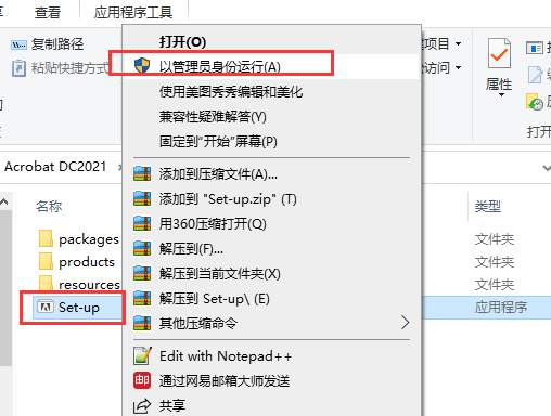 Acrobat2021（PDF编辑阅读器）安装破解教程（附下载）