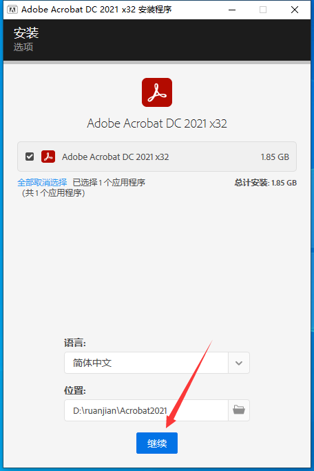 Acrobat2021（PDF编辑阅读器）安装破解教程（附下载）