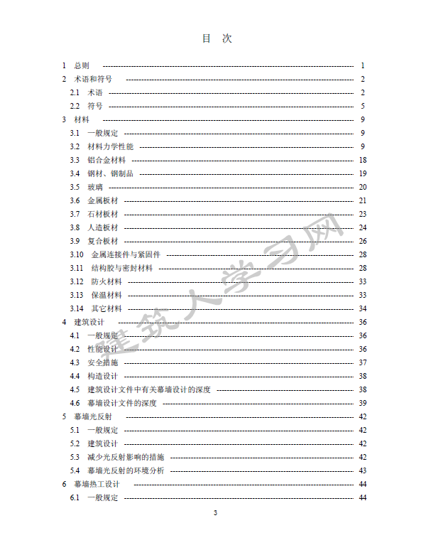 DGJ08-56-2012上海市建筑幕墙工程技术规范