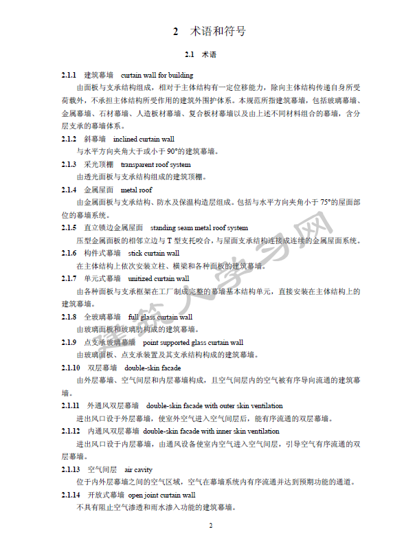 DGJ08-56-2012上海市建筑幕墙工程技术规范