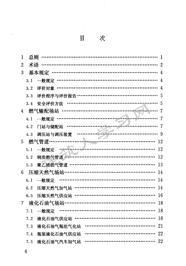 GBT50811-2012 燃气系统运行安全评价标准