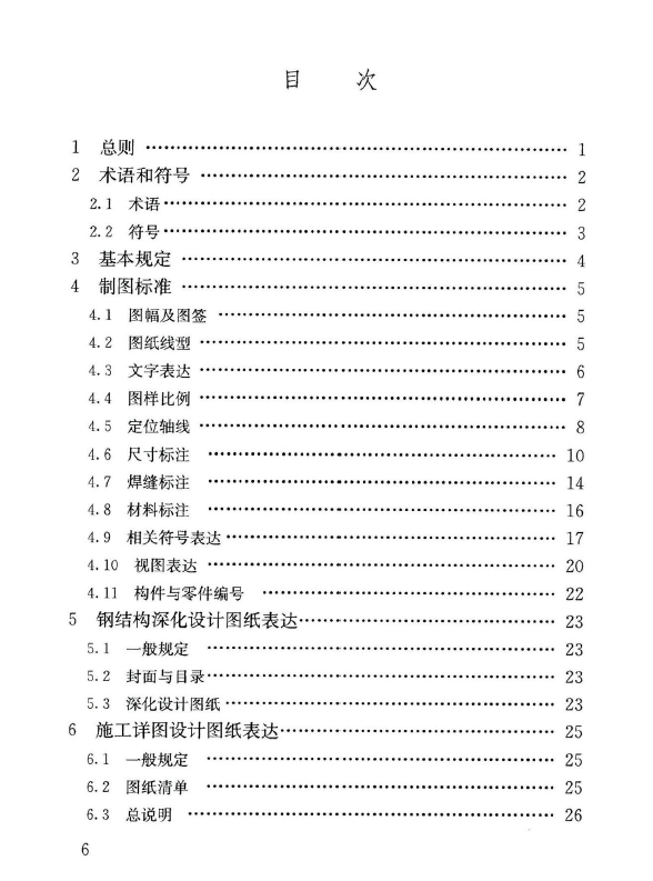 CSCS015-2021 钢结构深化设计制图标准