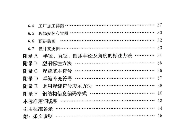 CSCS015-2021 钢结构深化设计制图标准