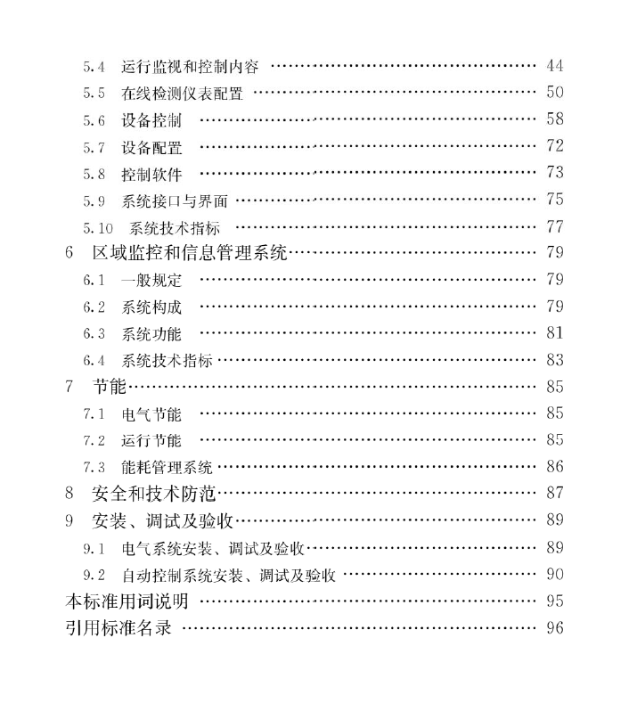 CJJ∕T_120-2018_城镇排水系统电气与自动化工程技术标准