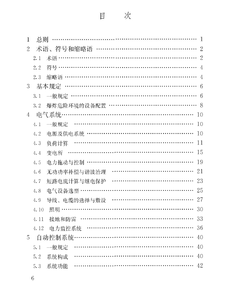 CJJ∕T_120-2018_城镇排水系统电气与自动化工程技术标准