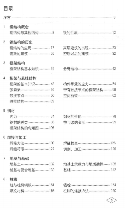  图解建筑知识问答系列 钢结构建筑入门