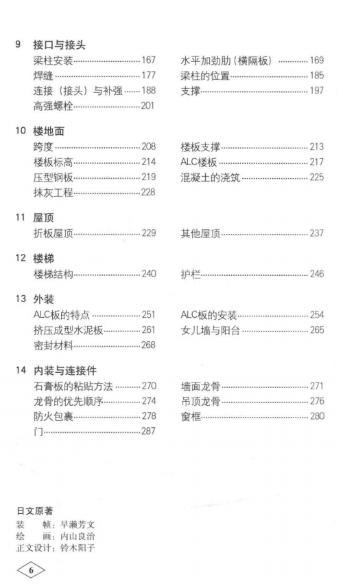  图解建筑知识问答系列 钢结构建筑入门