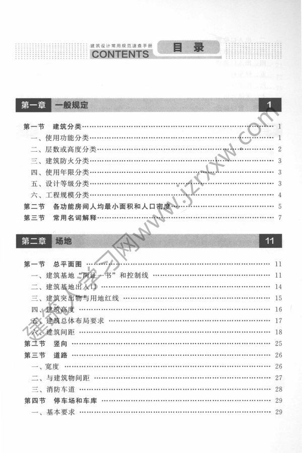 建筑设计常用规范速查手册 第四版 2019 （中国）伍孝波