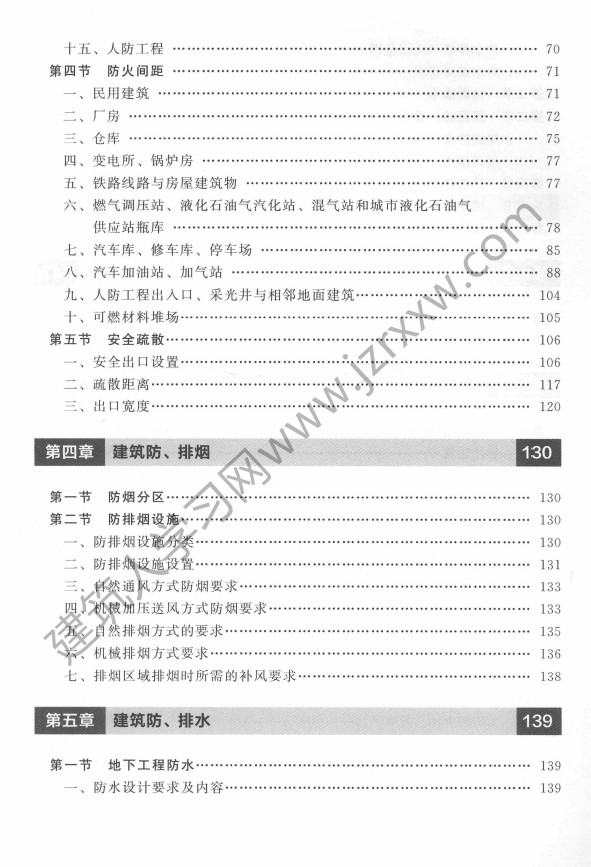 建筑设计常用规范速查手册 第四版 2019 （中国）伍孝波