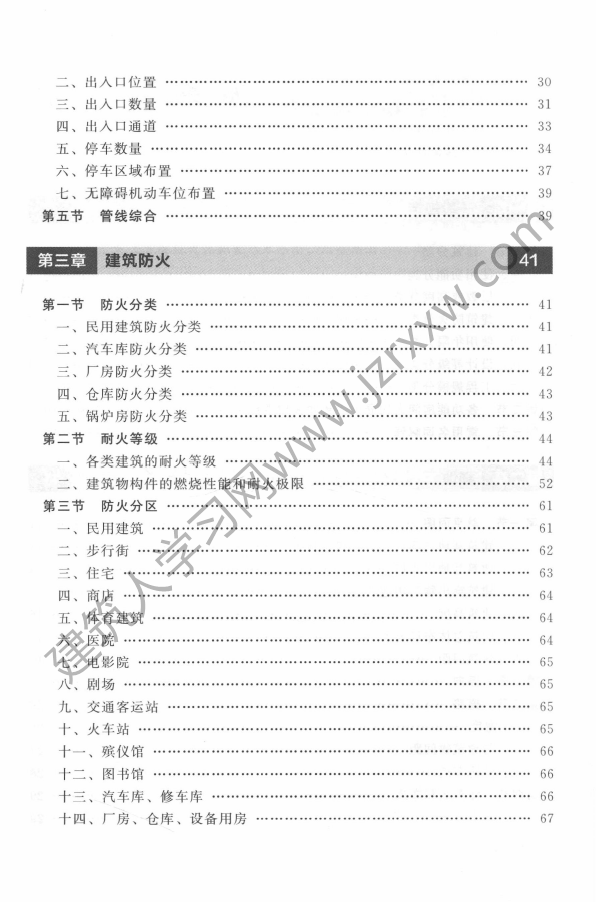 建筑设计常用规范速查手册 第四版 2019 （中国）伍孝波