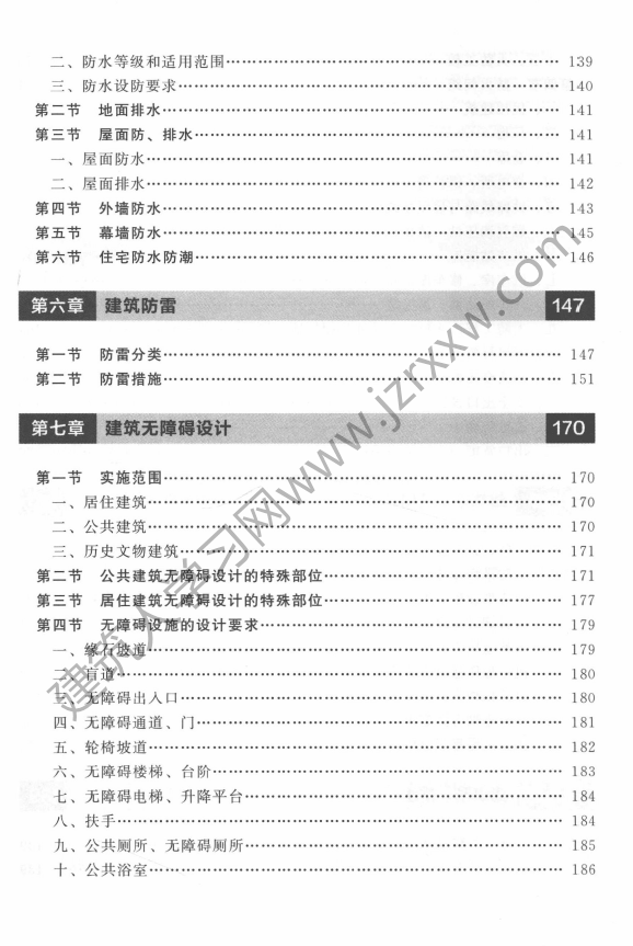 建筑设计常用规范速查手册 第四版 2019 （中国）伍孝波