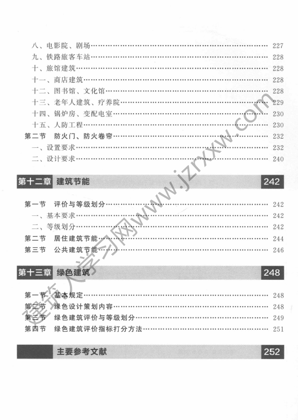 建筑设计常用规范速查手册 第四版 2019 （中国）伍孝波