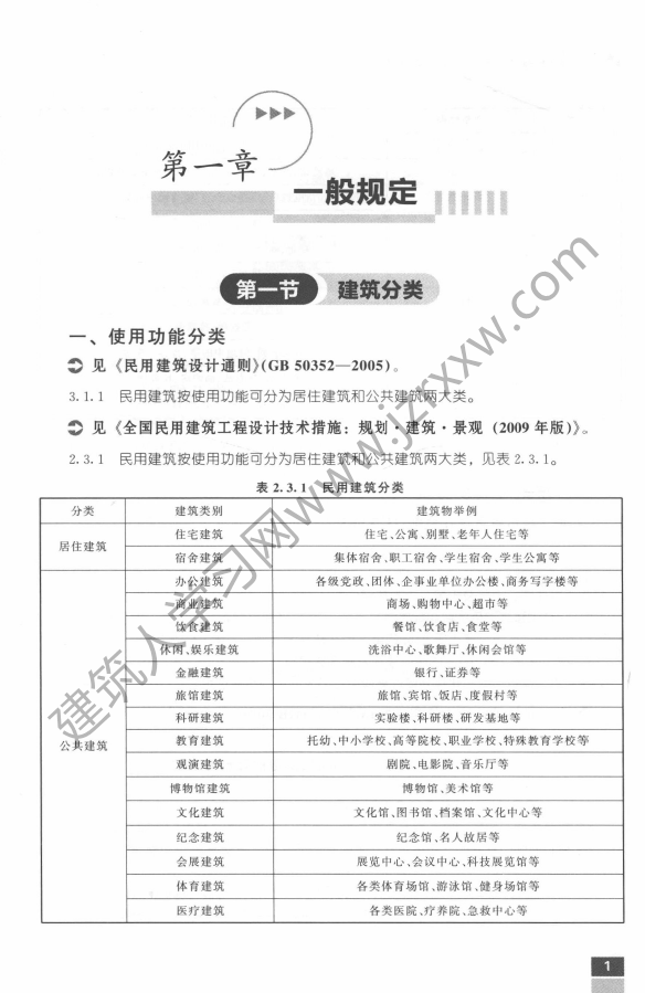 建筑设计常用规范速查手册 第四版 2019 （中国）伍孝波