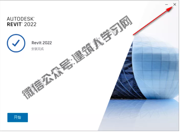 Revit 2022详细图文安装激活破解教程（含软件下载）